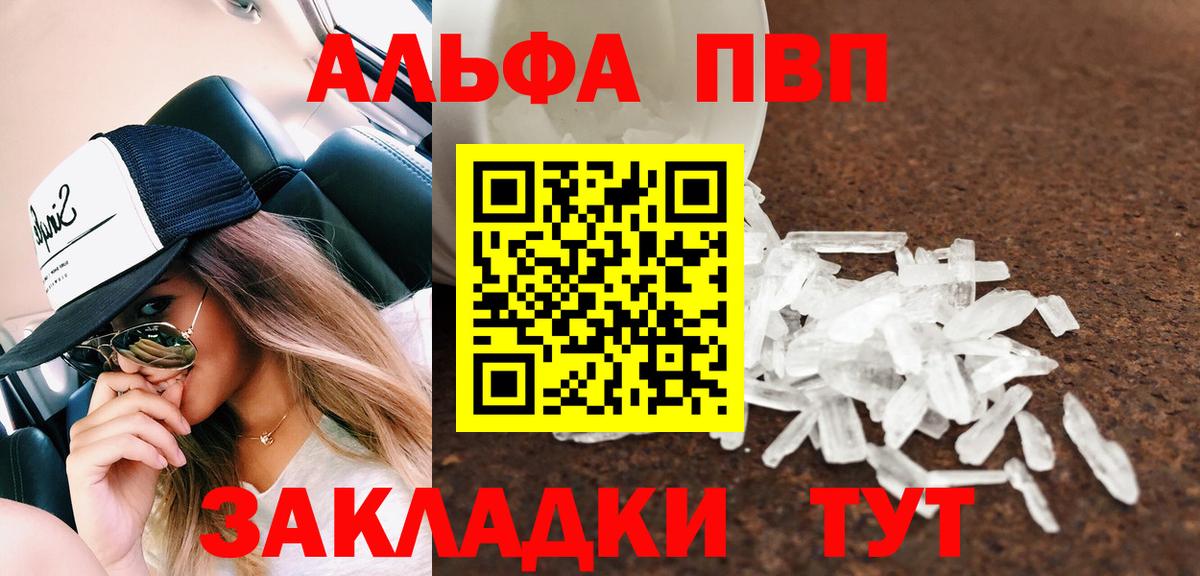 Alpha-PVP мука  Альфа ПВП СК КРИС  А ПВП СК  Пятигорск  Вход с VPN 