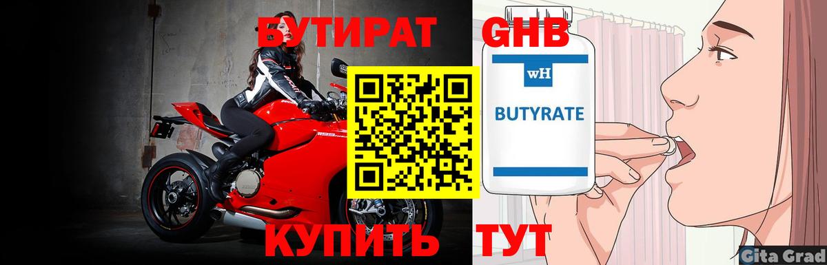 Пятигорск  БУТИРАТ BDO 33%  Вход с VPN 