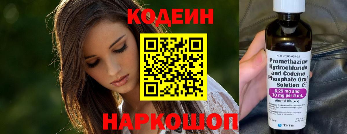 купить закладку  Кодеин напиток Lean (лин)  Вход с VPN  Пятигорск 