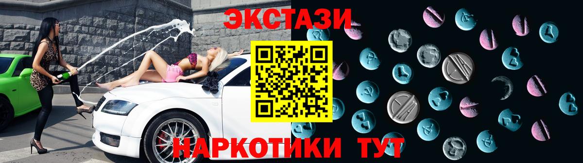 Экстази 280мг Пятигорск