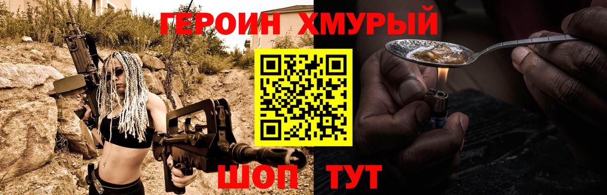 Героин гречка Пятигорск