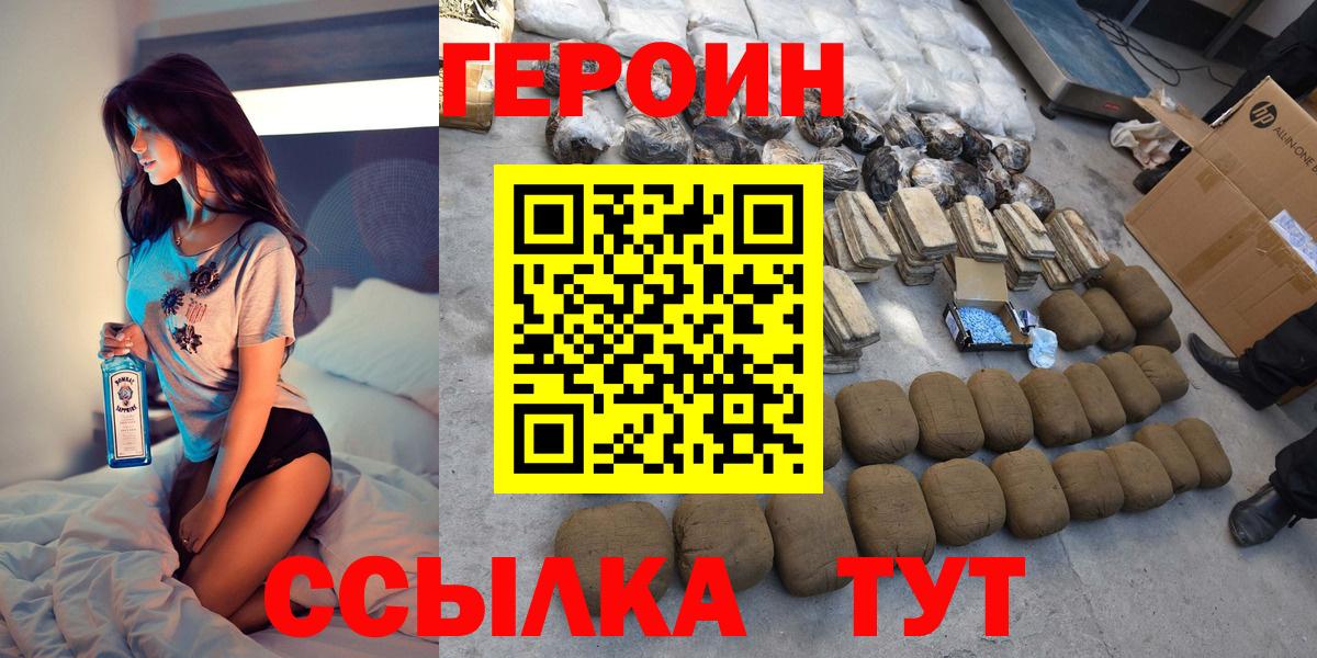 ГЕРОИН VHQ  Вход с VPN  Пятигорск 