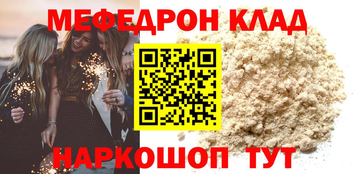 Пятигорск  Мефедрон 4 MMC  МЕФ  МЕФ  МЯУ-МЯУ mephedrone  Вход с VPN 
