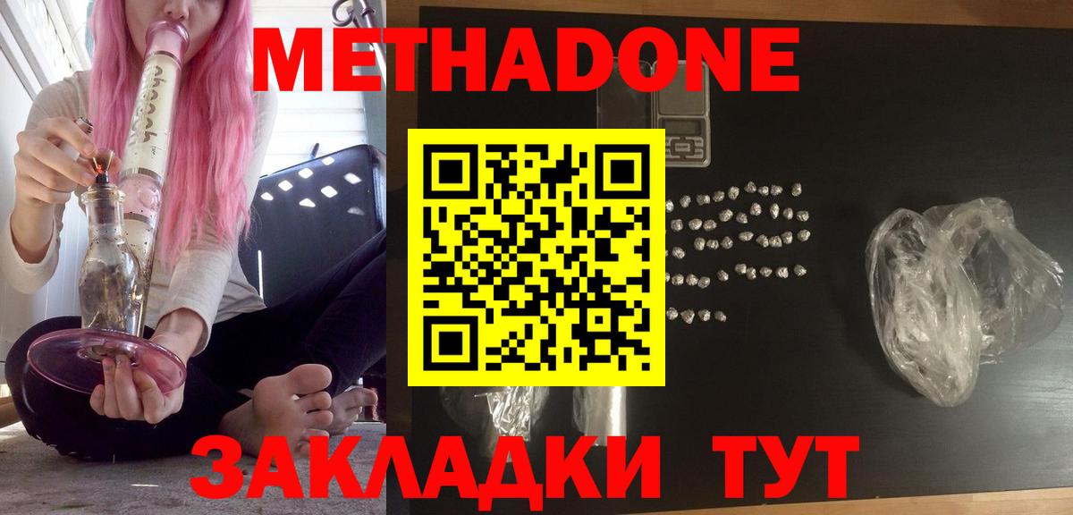 МЕТАДОН мёд  Вход с VPN  МЕТАДОН кристалл  Пятигорск 