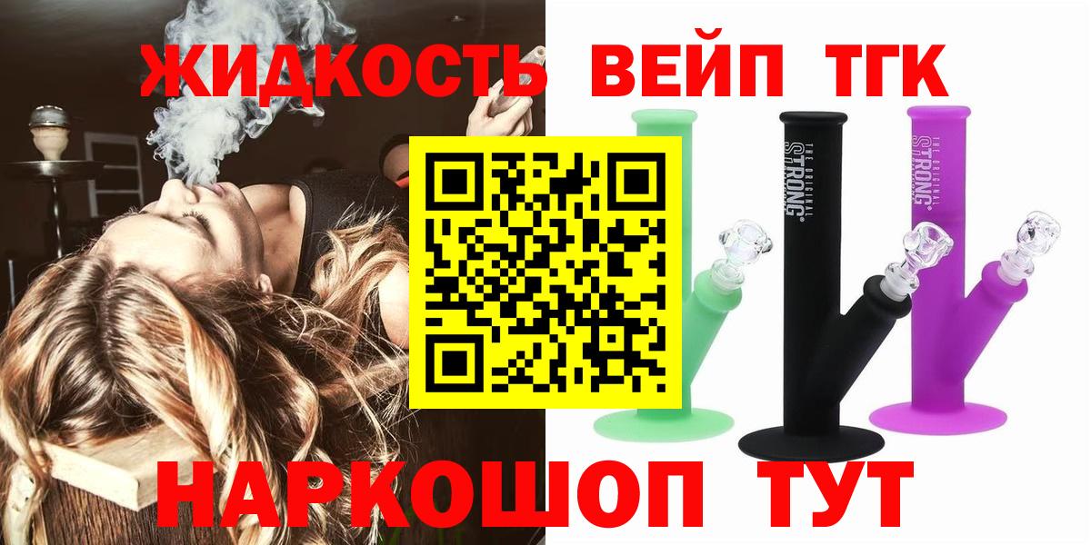 Дистиллят ТГК жижа  ТГК Wax  продажа наркотиков  Пятигорск  Вход с VPN 